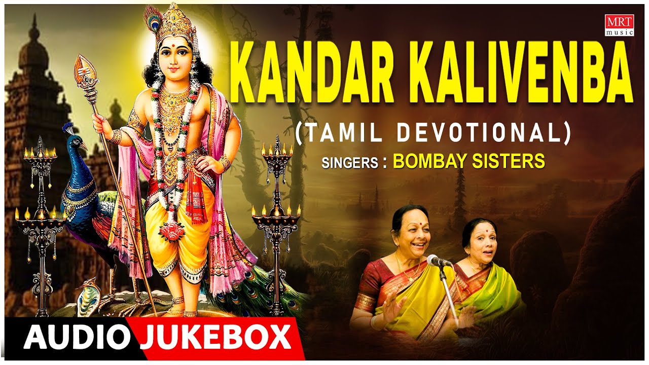 Subramanya Swamy Songs - Kandar Kalivenba | Bombay Sisters, L. Krishnan | Tamil Devotional Songs