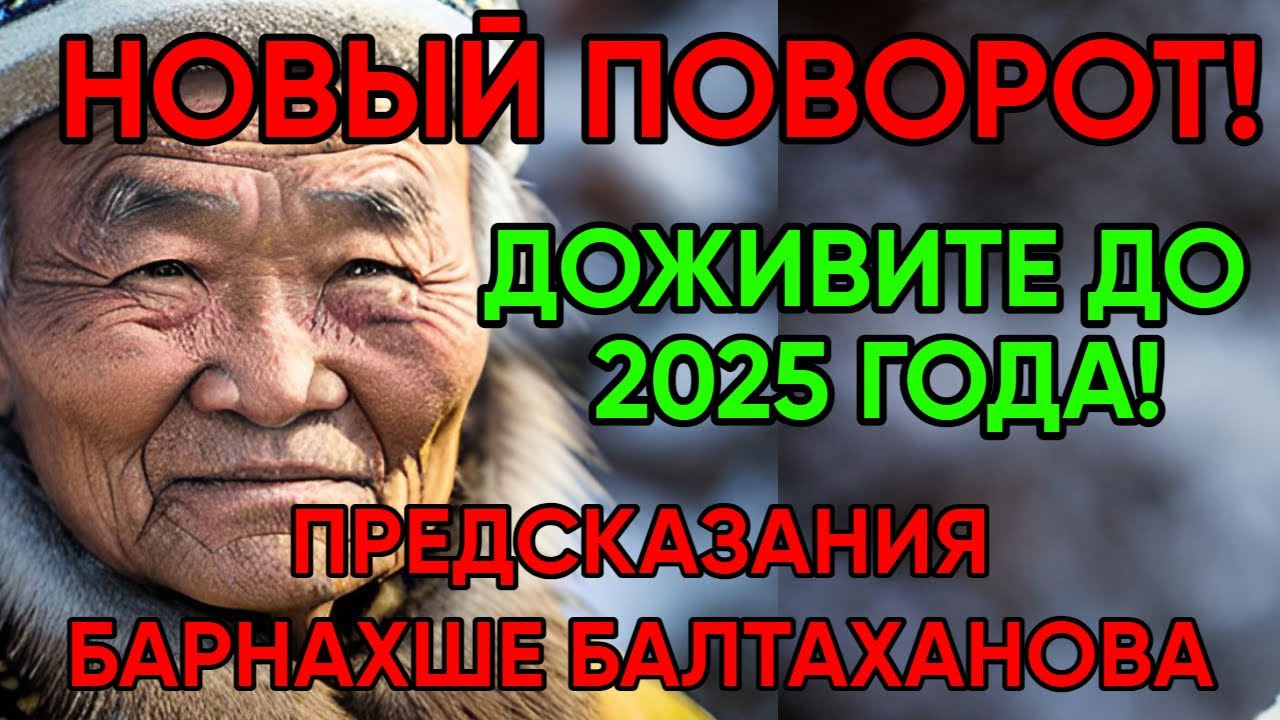 ЯСНОВИДЯЩИЙ ИЗ БУРЯТИИ | ПРЕДСКАЗАНИЯ БАРНАХШЭ БАЛТАХАНОВА