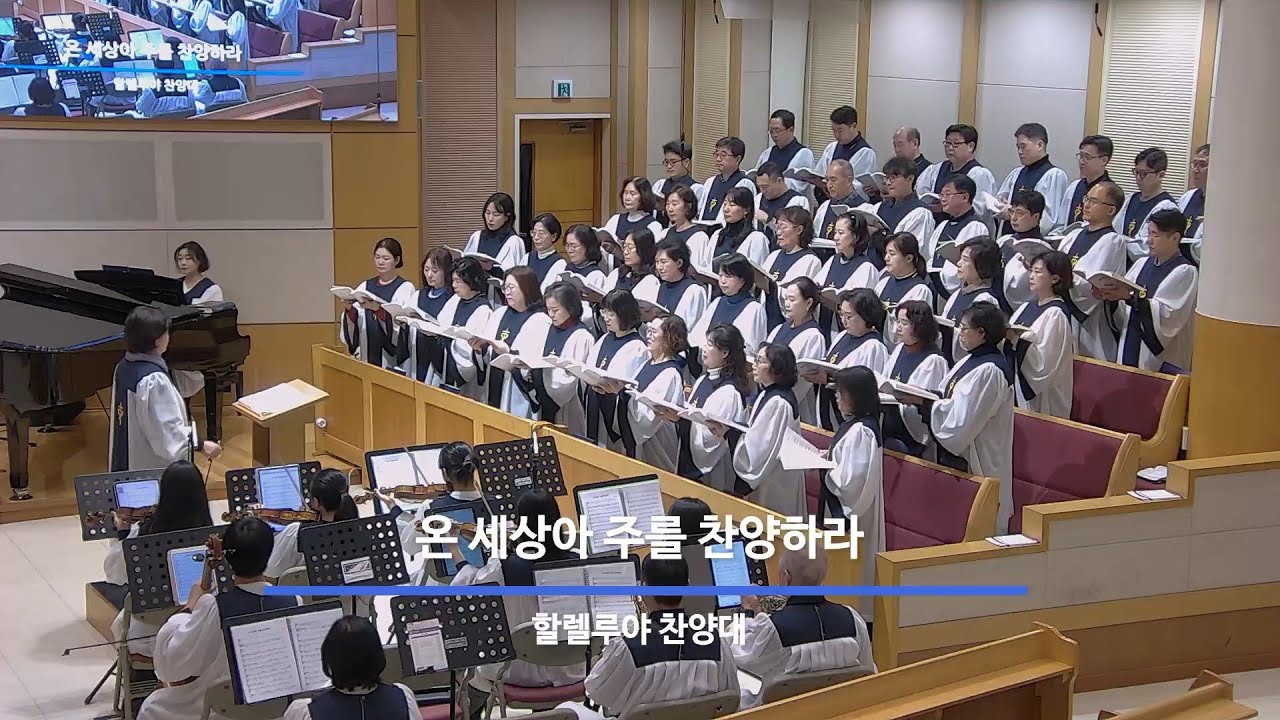 26년 01월 18일 할렐루야찬양대 