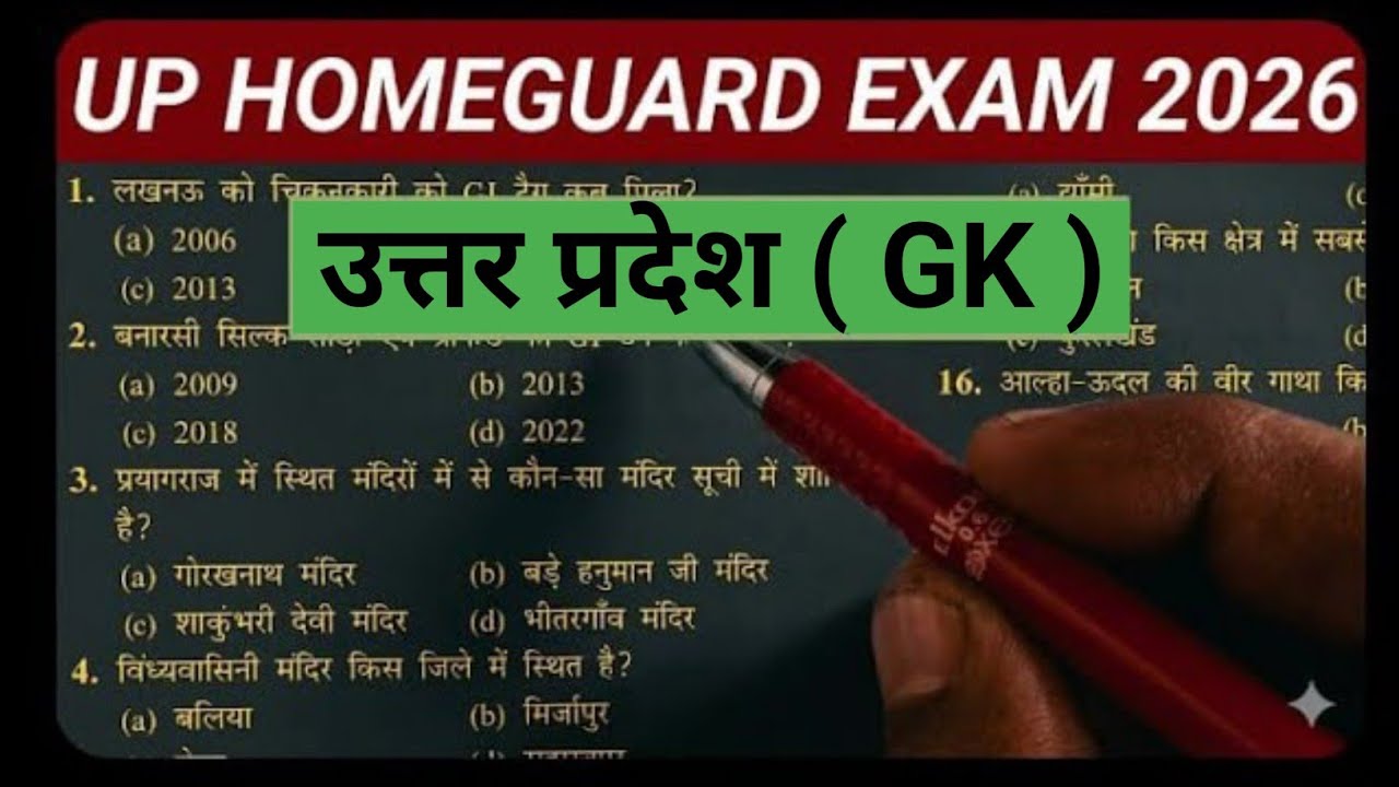 यूपी होमगार्ड भर्ती 2026 || यूपी होमगार्ड भर्ती GK/GS 2026 || UP HOMEGUARD BHARTI GK /GS 2026