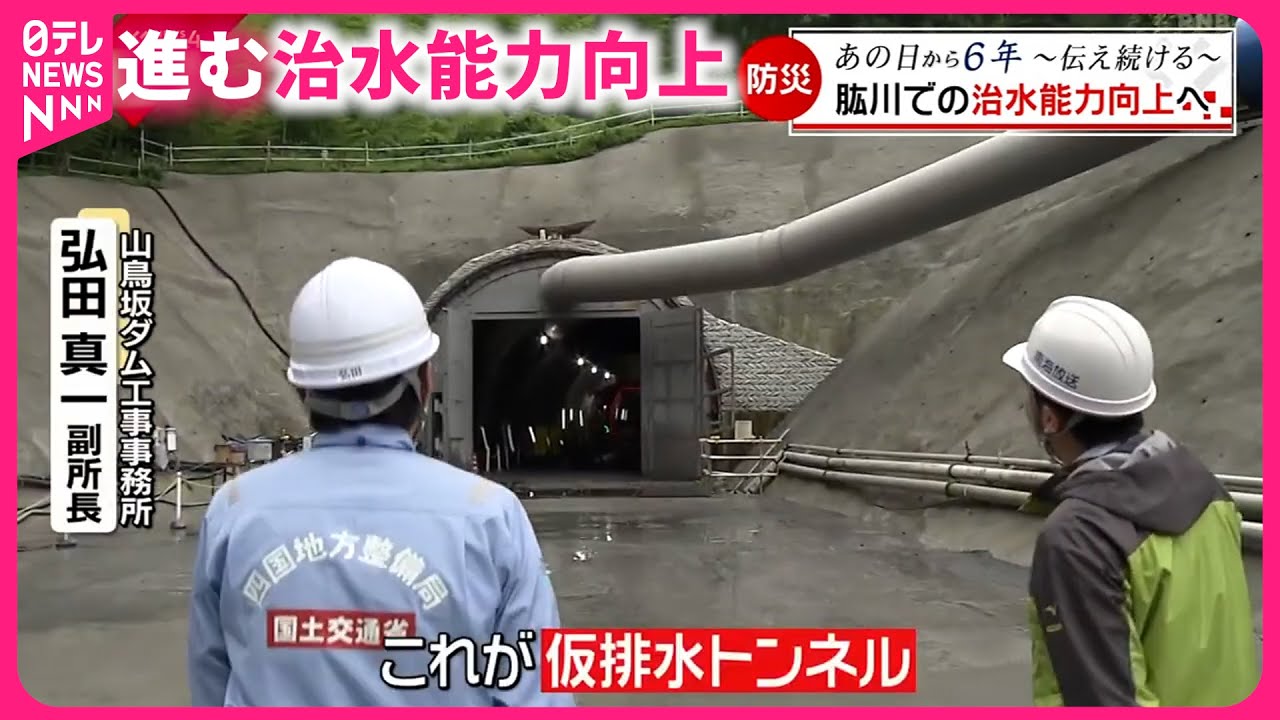 【防災】新たなダムを建設！西日本豪雨被害から６年 進む治水対策　愛媛　NNNセレクション