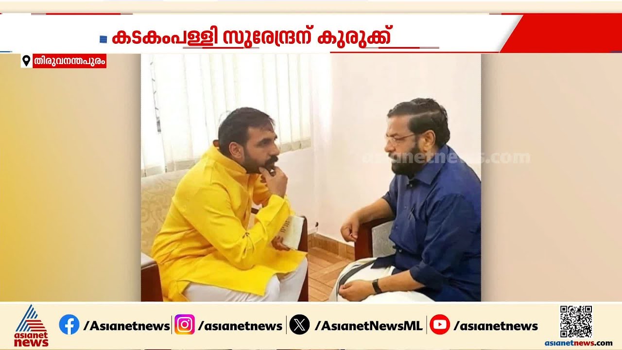 കടകംപള്ളി സുരേന്ദ്രന് കുരുക്കായി പോറ്റിയുടെ മൊഴി, അടുപ്പം സമ്മതിച്ച് കടകംപള്ളി