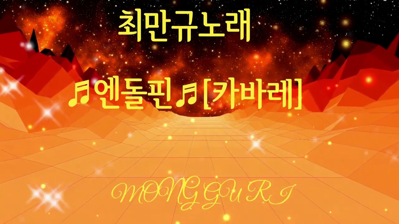 ♬최만규노래/트롯트/메들리♬