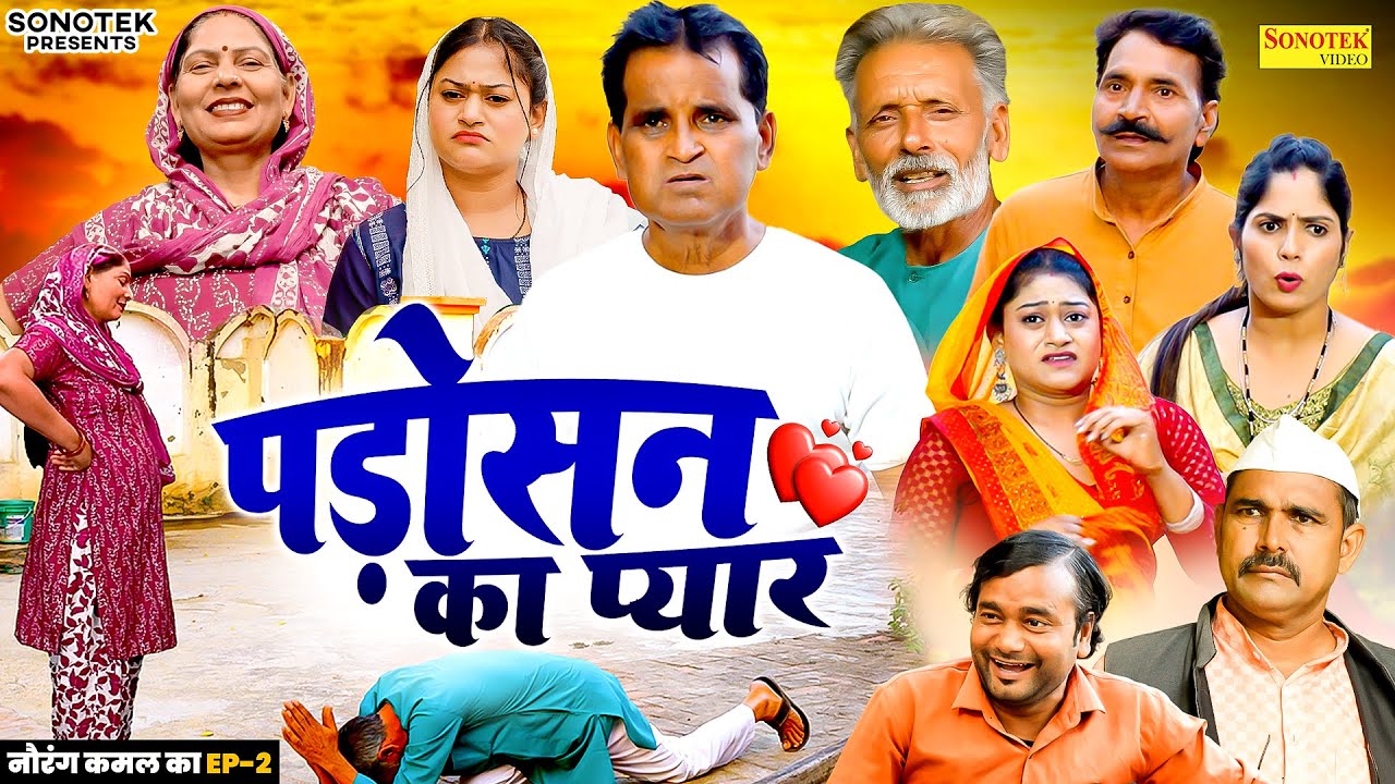 Padosan Ka Pyar | Nourang Ustad | Usha Maa | Rajveer Dangi | Rimsha | Nourang Kamaal Ka – Episode 2