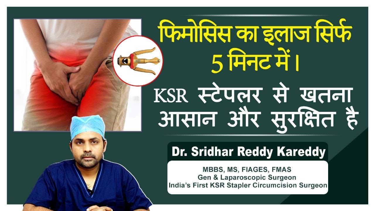 Best Treatment for Phimosis | KSR Stapler Circumcision in India | Tight Foreskin| Circum Cure Clinic