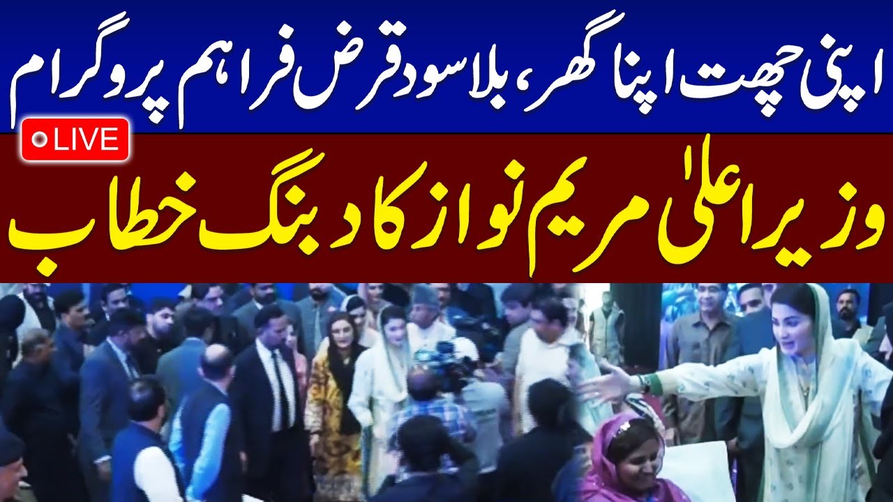 LIVE: CM Maryam Nawaz Addresses Lahore Ceremony | Apni Chat Apna Ghar | SAMAA TV