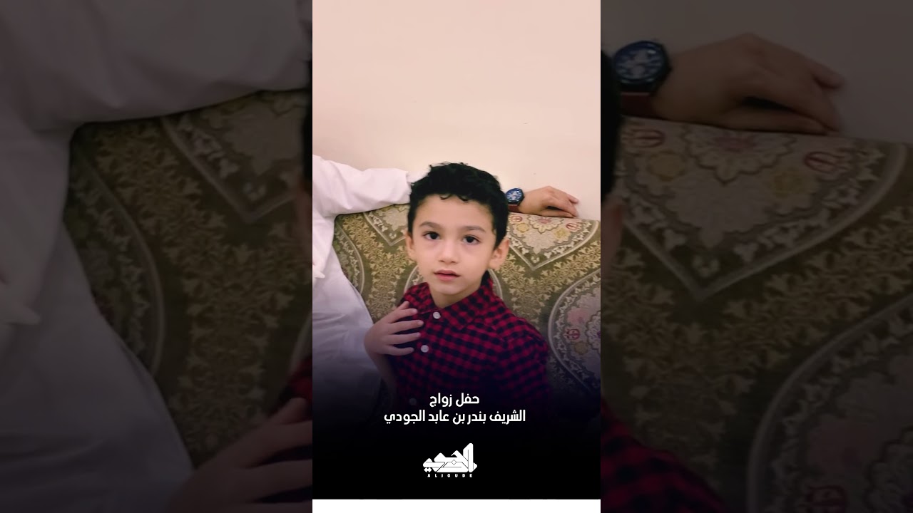 حفل زواج الشريف بندر بن عابد الجودي | تغطية سناب الجودي لايف |