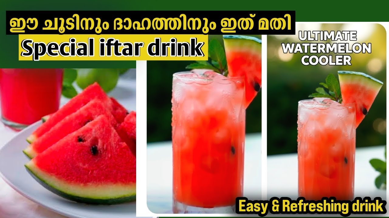 തണ്ണിമത്തൻ ദിനങ്ങൾ..!! ഇതാണ് ആ വൈറൽ ഡ്രിങ്ക് 🍹 ഒരിക്കലെങ്കിലും ഇതൊന്നു കുടിച്ചു നോക്കണം