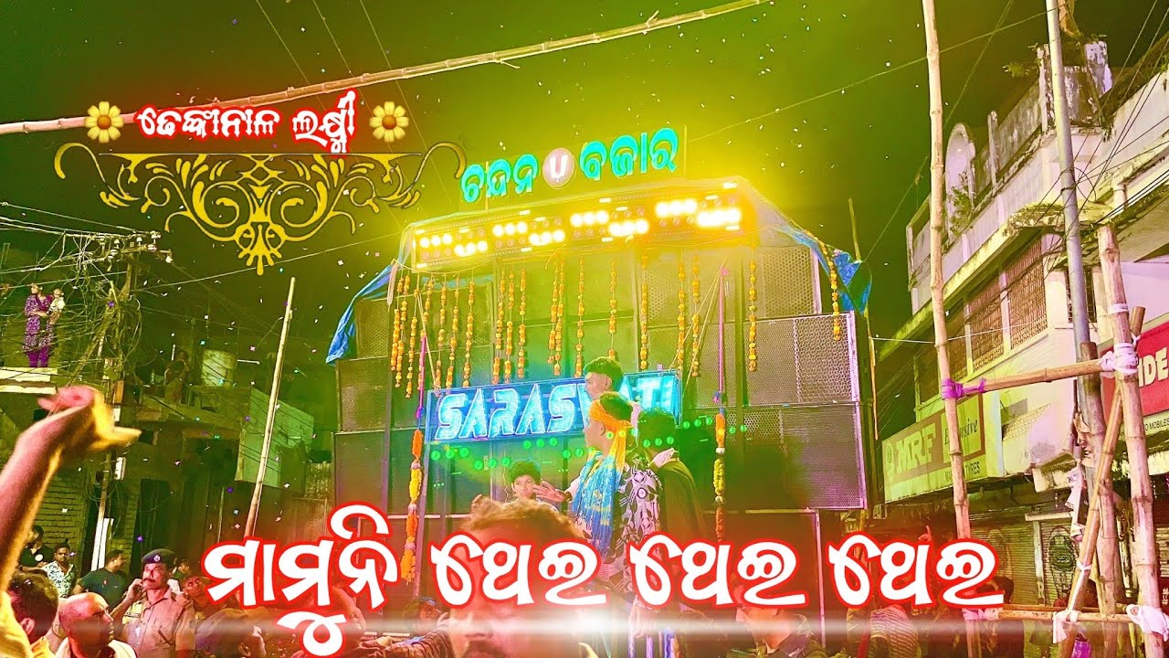 Mamuni Thei Thei Saraswati Musical Band Berhampur #saraswatimusicalband #saraswatimusical