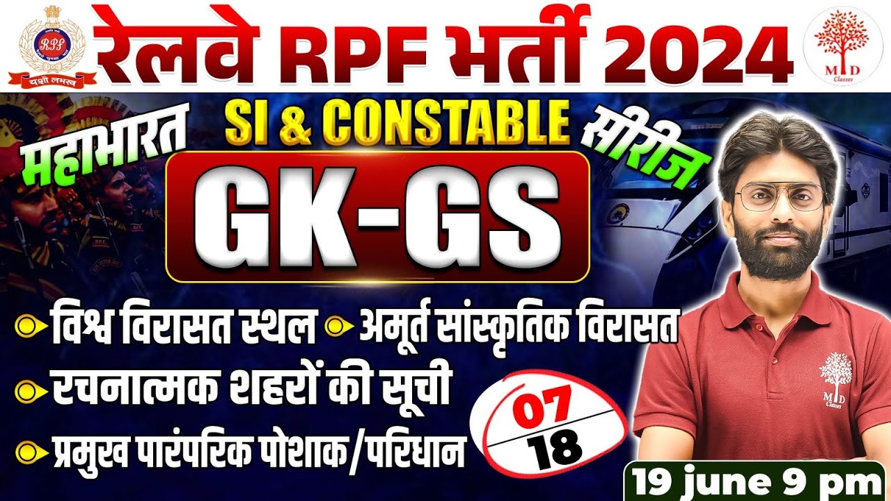 🔥RPF GK GS CLASSES 2024 | RPF GK GS QUESTIONS | RAILWAY RPF GK GS 2024 | RPF GK GS | GK GS FOR RPF