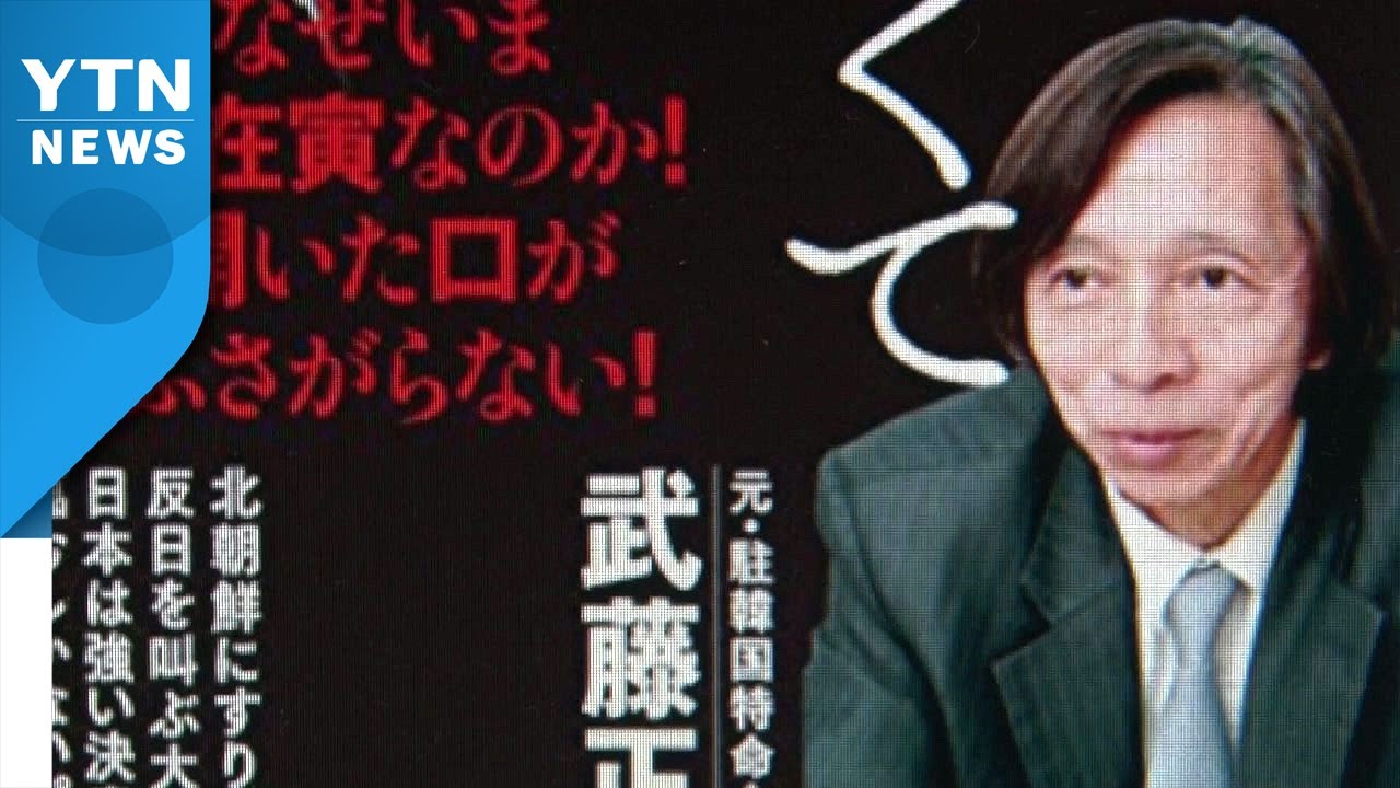 한일 관계 악화로 다시 주목...'혐한 서적' 왜 팔리나? / YTN