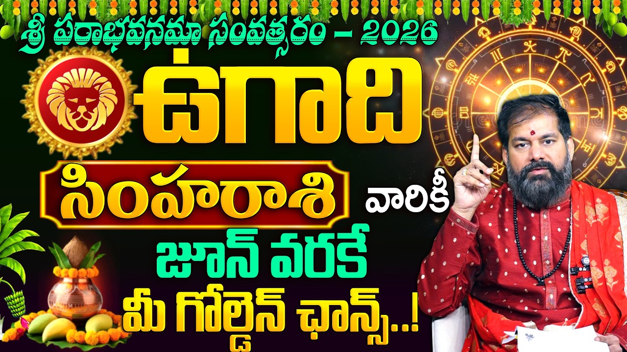 Pradeep Joshi - Ugadi 2026 Simha Rashi Phalithalu | Astrology Prediction |  Leo Horoscope 2026