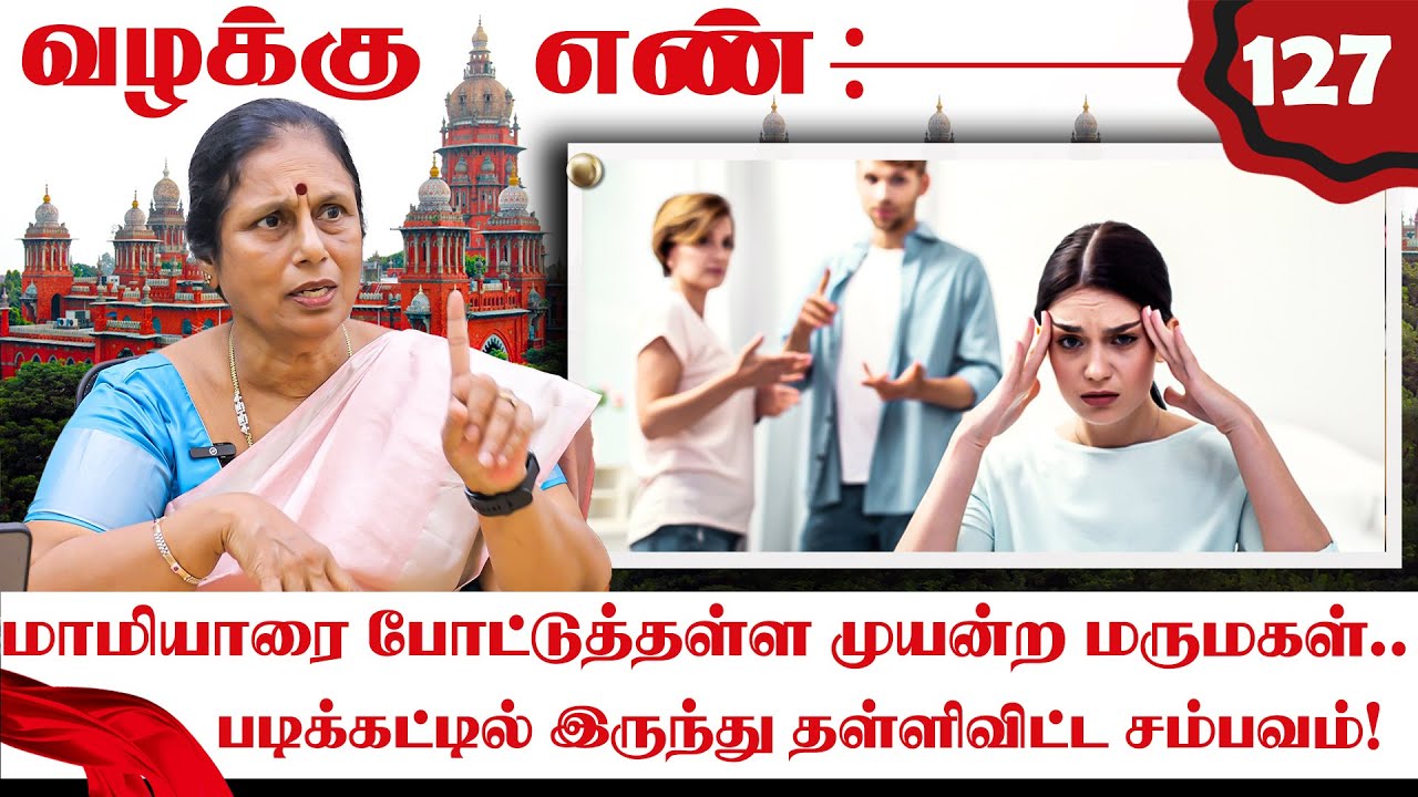 இவனுக்கு $eக்ஸ் மேனியா.. கணவனை காவல் நிலையம் வரை அழைத்துசென்ற மனைவி! |  | Shanthakumari | Valaku En