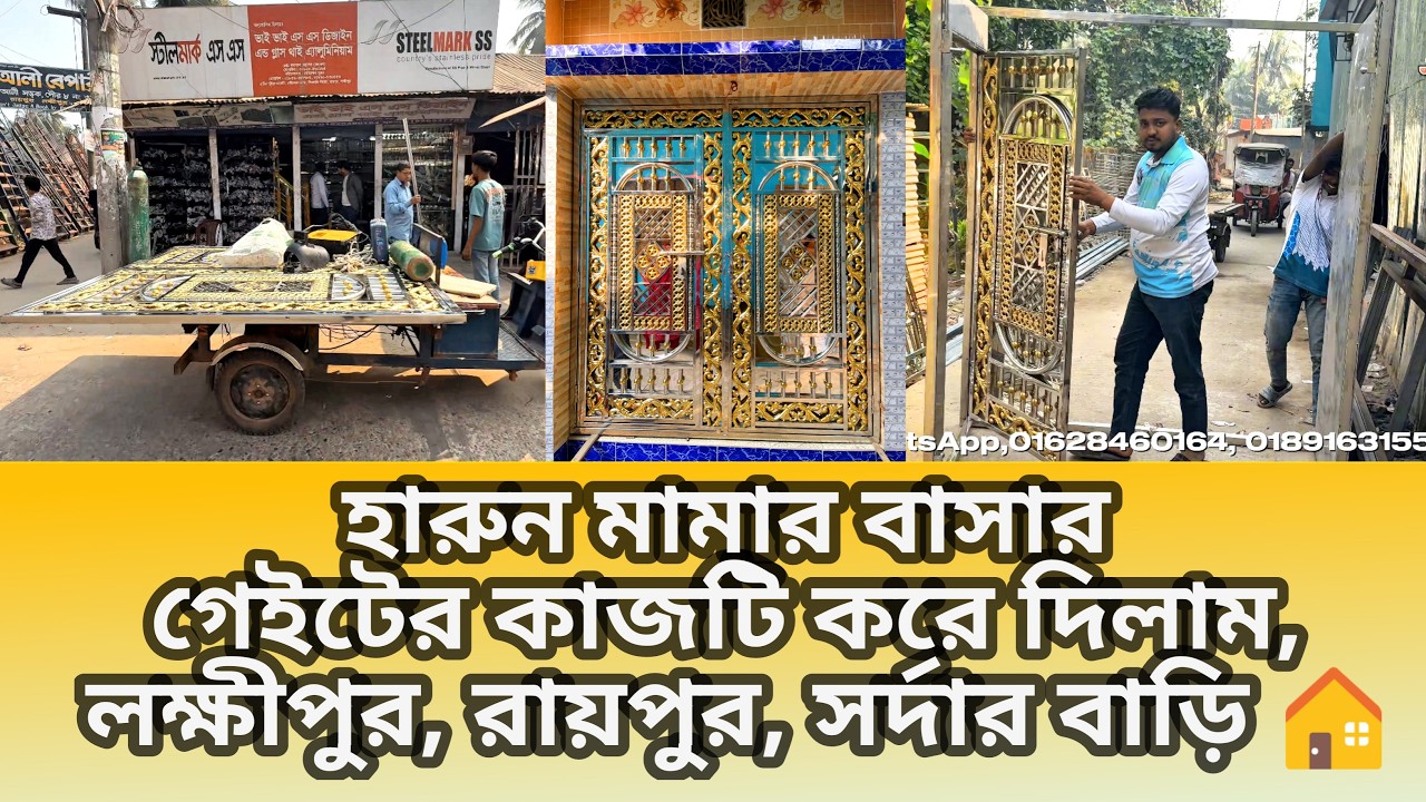 হারুন মামার বাসার গেইটের কাজটি করে দিলাম ✅ সাইট লোকেশন : লক্ষীপুর, রায়পুর, সর্দার বাড়ি🏠✅