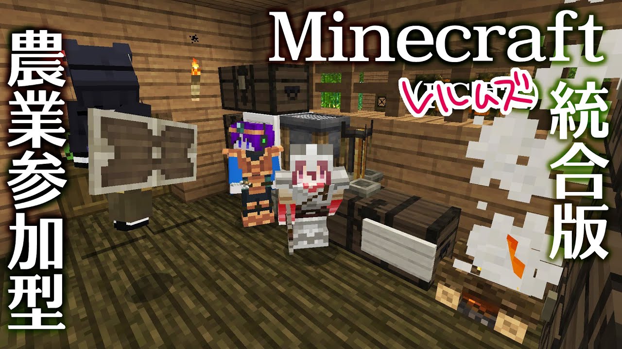 【Minecraft】農業をするために必要なこととは【Realms参加型】