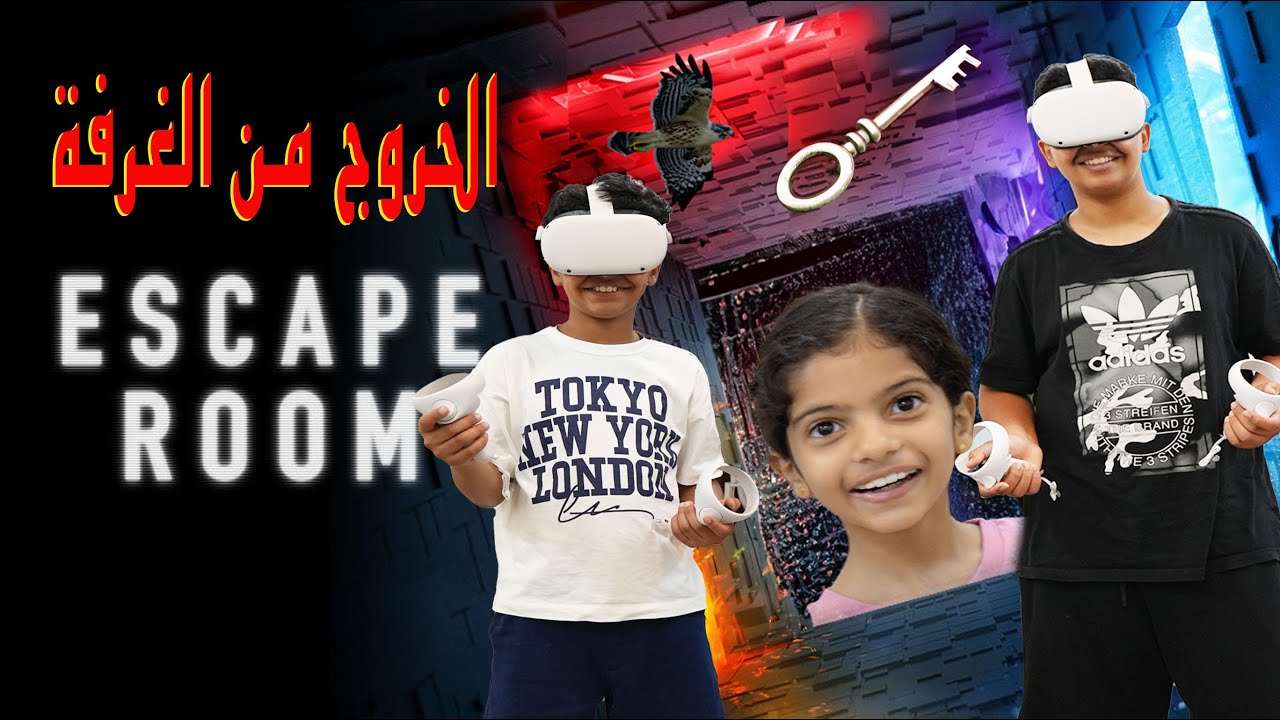 نواف ودحوم وتولين  محبوسين في الغرفة !! محاولة الخروج منها  Escape Room