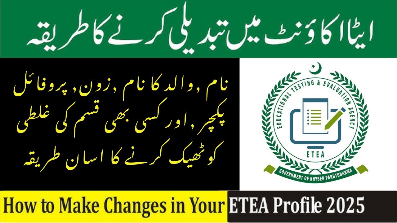 How to change zone on ETEA l Name change in ETEA Profile  l Change in ETEA profile 2025