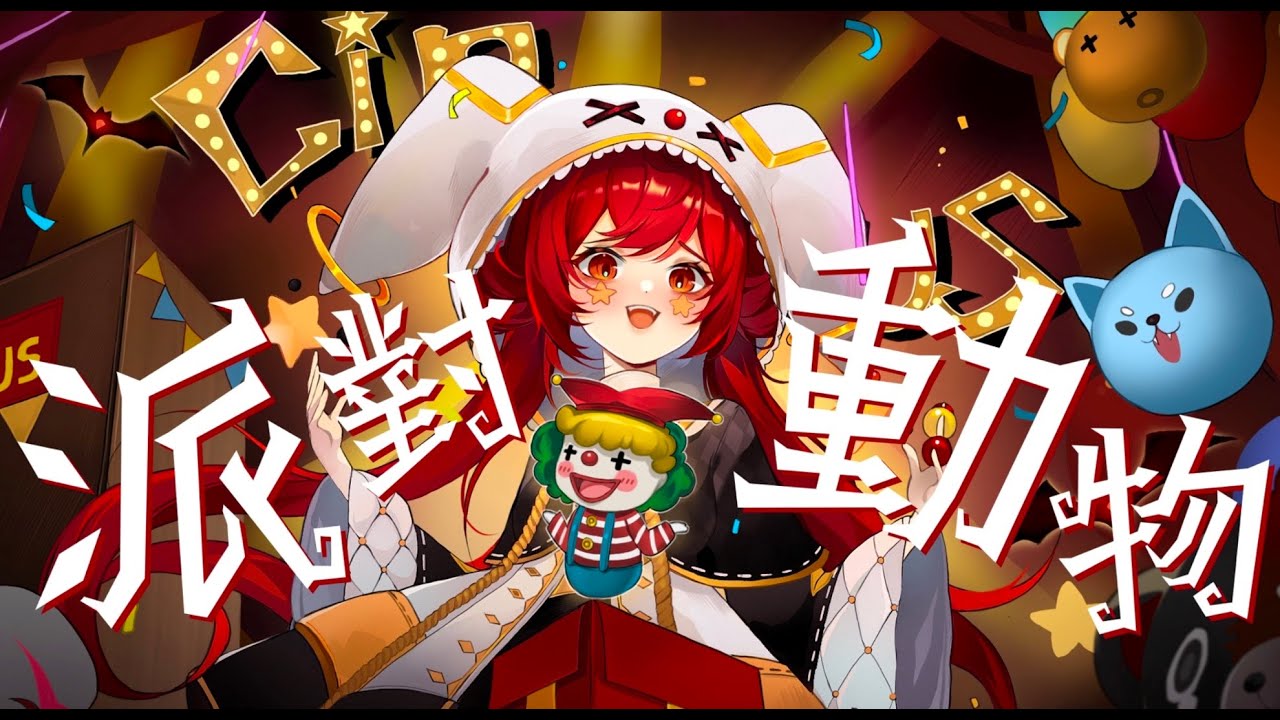 【COVER】派對動物-五月天 coverd by 尼皮✖🔴✖