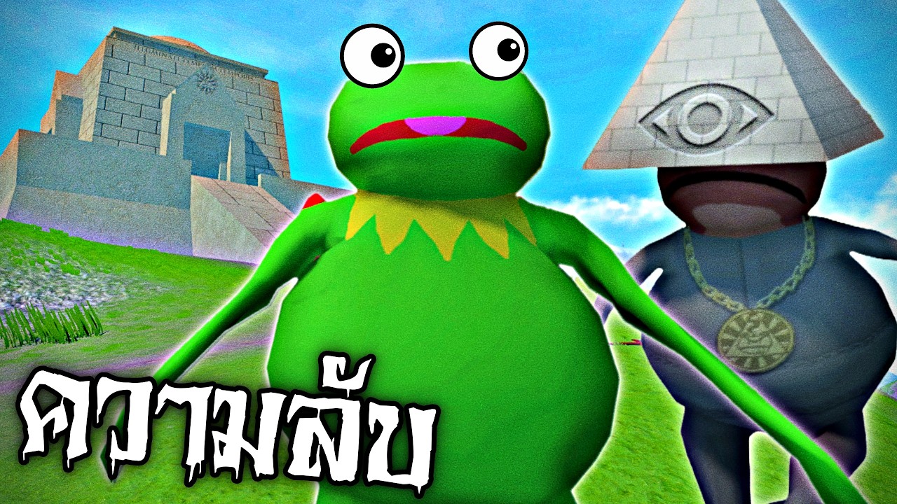 EP19 ความลับที่ไม่ใครรู้  !!! มีลัทธิอิลลูมินาติ....มันสร้างซอมบี้ - Amazing Frog