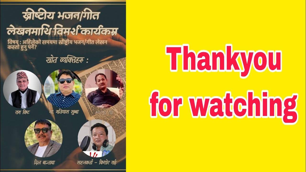 विमर्श ख्रिस्टीय भजन गीत लेखनमाथि