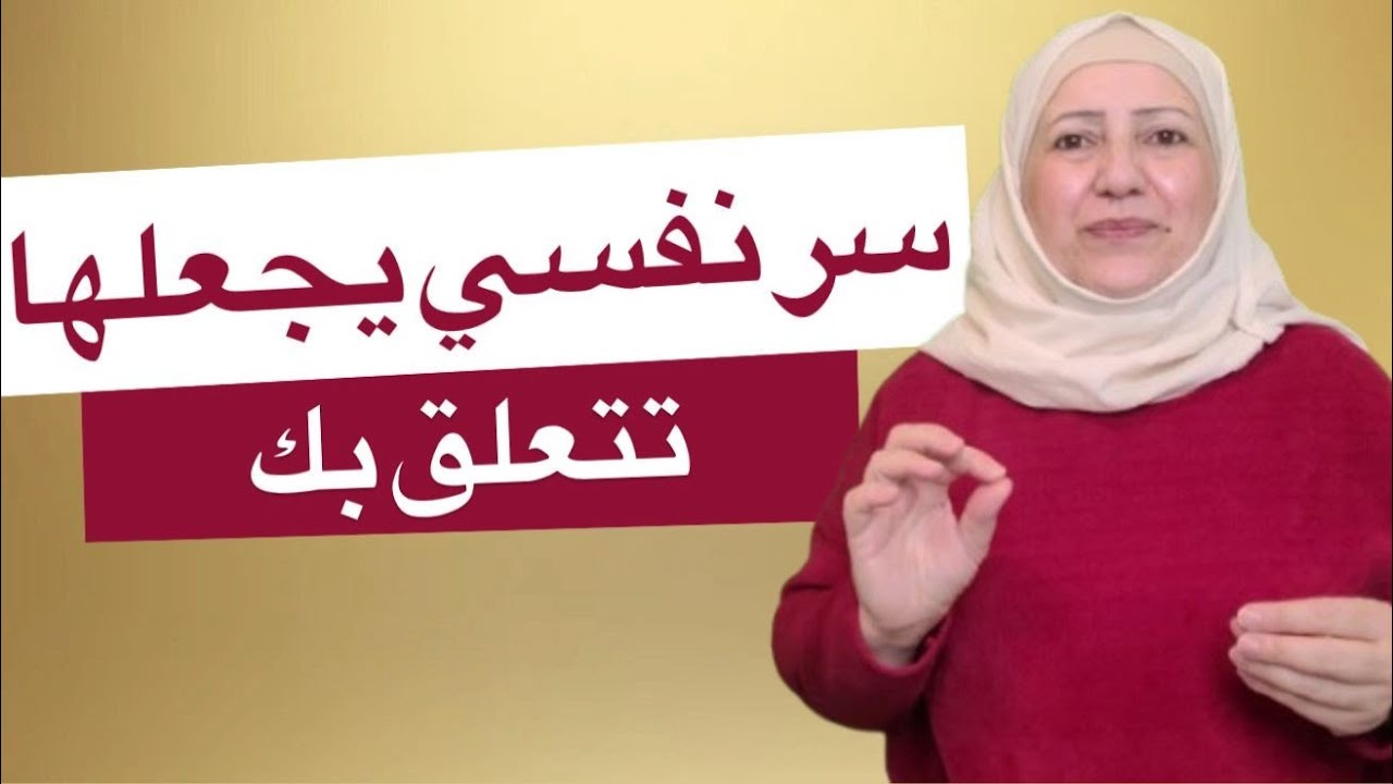 كيف تخليها تفكّر فيك طول اليوم… بدون ما تبعت ولا رسالة؟Dark Psychology in Relationships