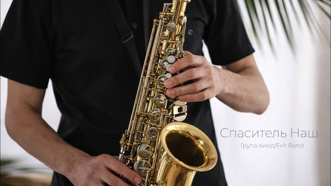 СПАСИТЕЛЬ НАШ  - ГРУПА ВИХІД / EXIT BAND. АЛЬБОМ №3. ТИ ПОКЛИЧ. 2012