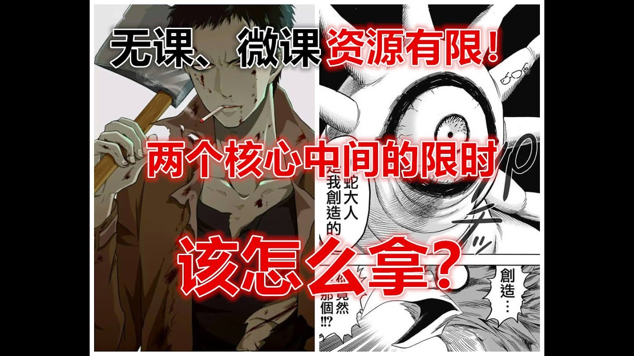 【一拳超人手游】无课、微课如何规划僵尸---大眼之间的限时？来吧，我们这么拿！看完不要问，问就全拿下！ | ONE PUNCH MAN : The Strongest