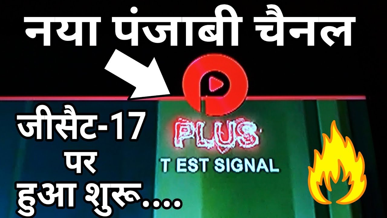 JG First: New Punjabi Entertainment Channel 'P Plus' Started from GSAT 17 | Must Watch