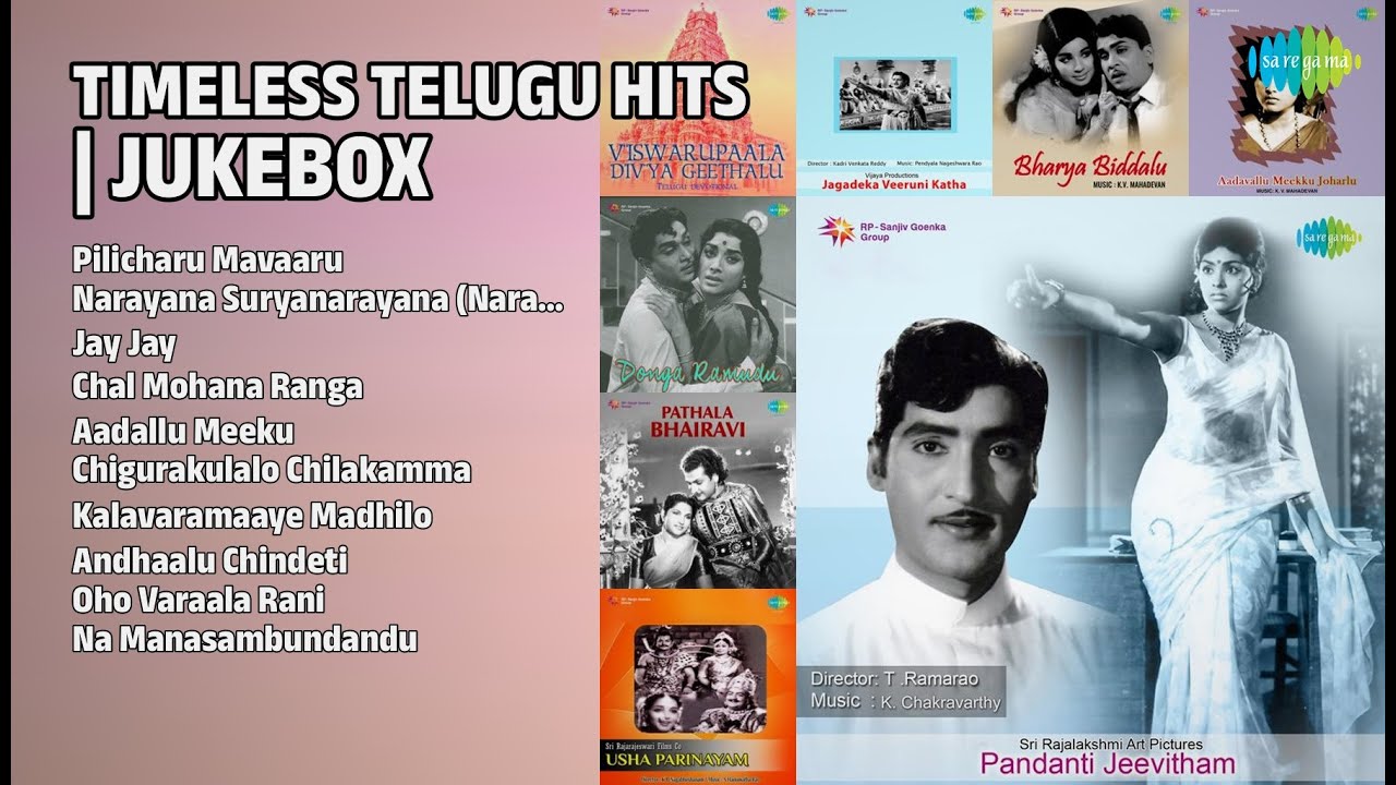 తెలుగు గోల్డెన్ హిట్స్ | S. Janaki Songs | Pilicharu Mavaaru | Narayana Suryanarayana Narayana