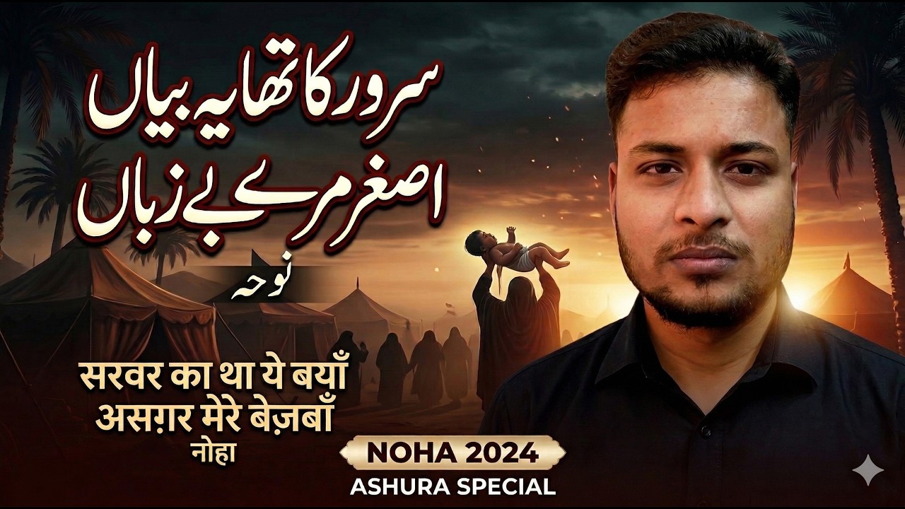 Best noha || Sarwar Ka tha ye bayaa Asgar mere be zaba || Noha-2018 || Anjuman Hussaina || Hasanpur