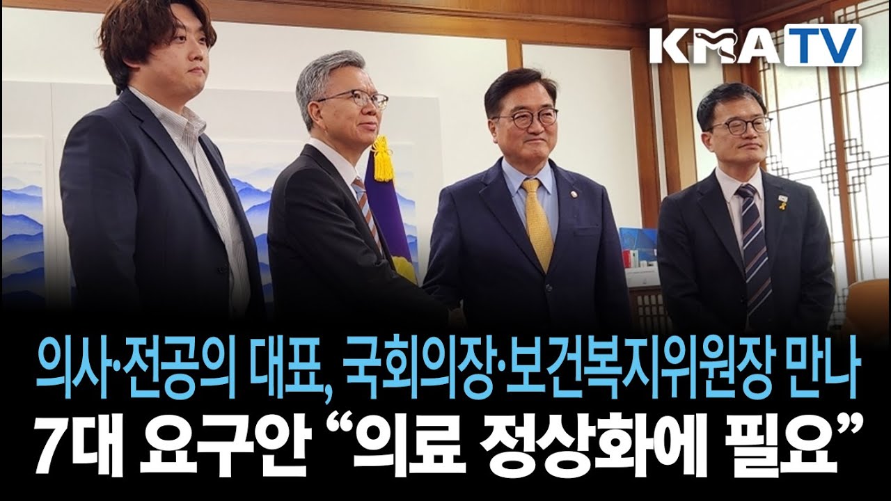 의사 · 전공의 대표, 국회의장 · 보건복지위원장 전격 회동