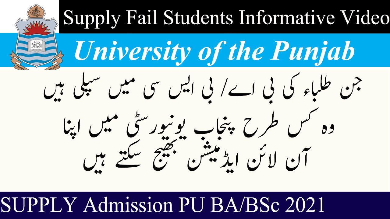 SUPPLY Admission Updates 2021 | How to Apply Online Admission Supply Annual Fee, Last Date Etc