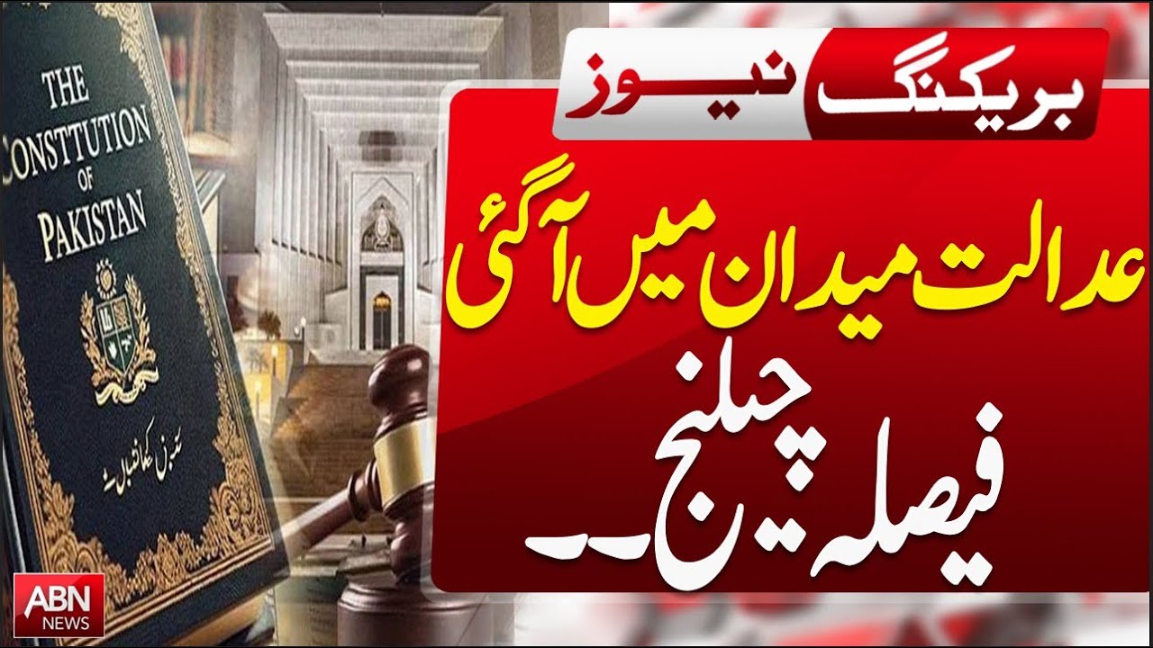 Court Steps In as Verdict Is Challenged | Breaking News | ABNNEWS