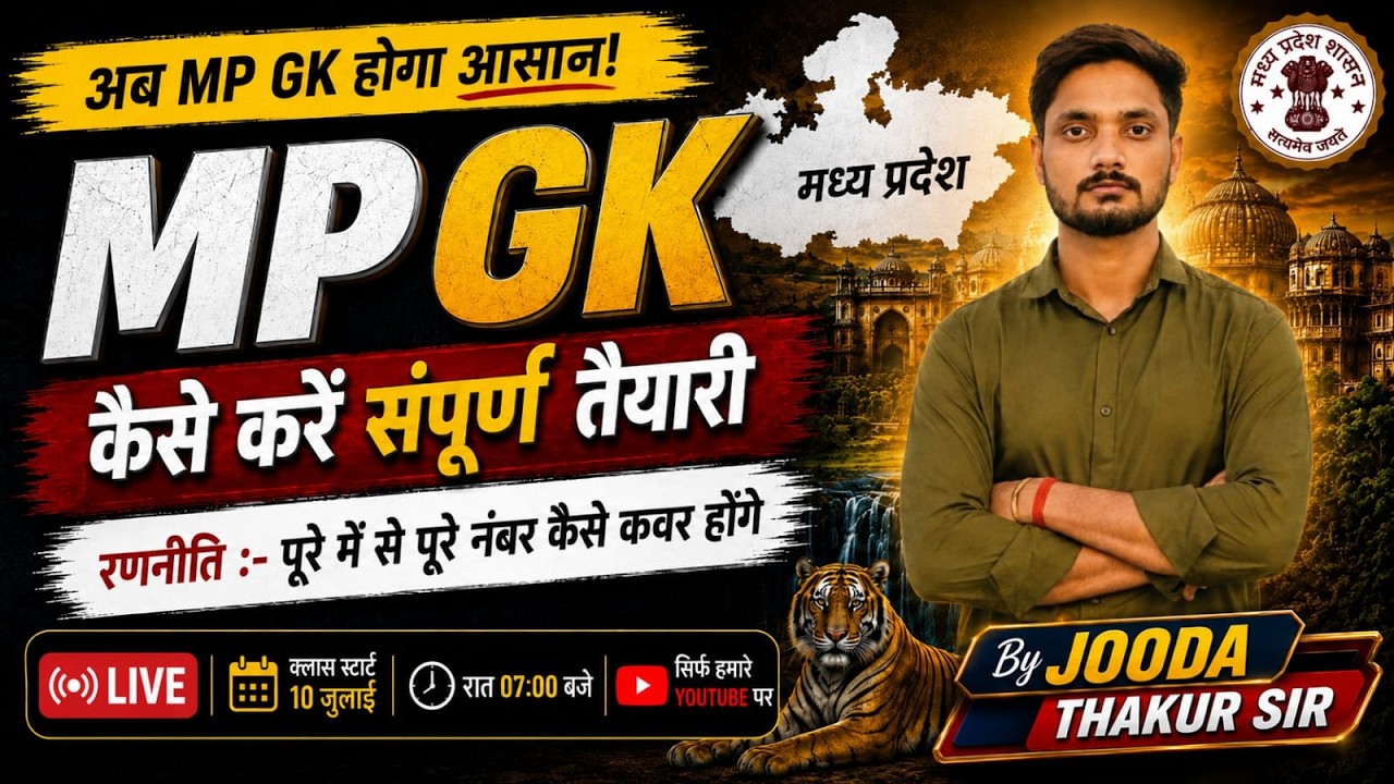 MP GK 2026 | MP GK में क्या पढ़ें? कैसे पढ़ें? पूरा Syllabus + Complete Strategy | MPPSC | MP Police