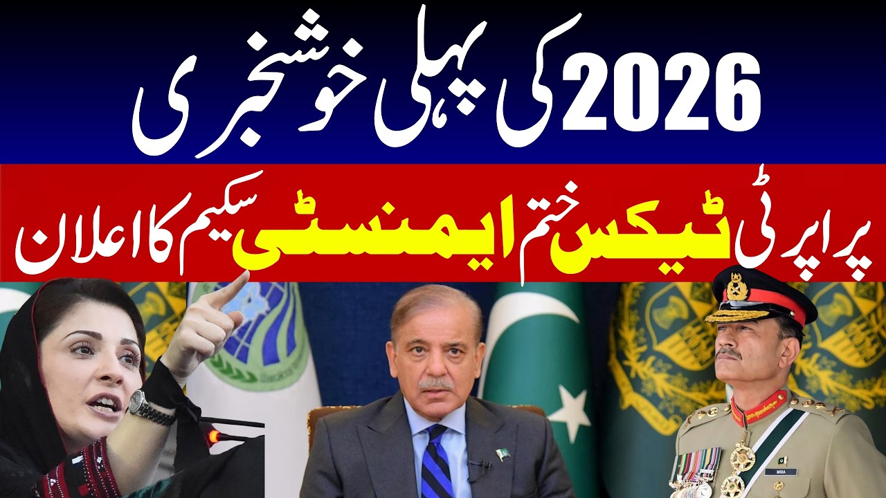 Отличные новости для пакистанского рынка недвижимости! Правительство объявляет о программе налого...