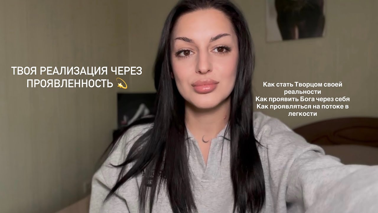 КАК НАЧАТЬ ПРОЯВЛЯТЬСЯ? Реализация твоей Души через Бога 💫