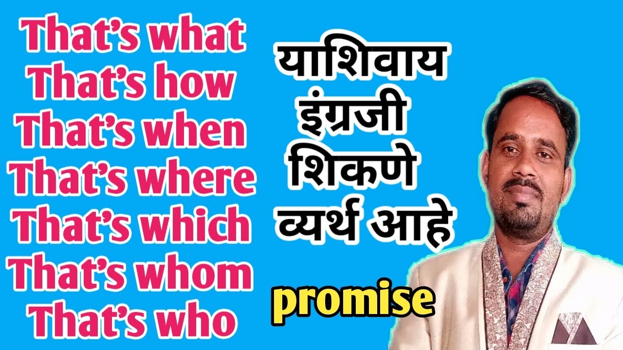 That's what । That's how । That's when । That's where । That's which । That's whom/who
