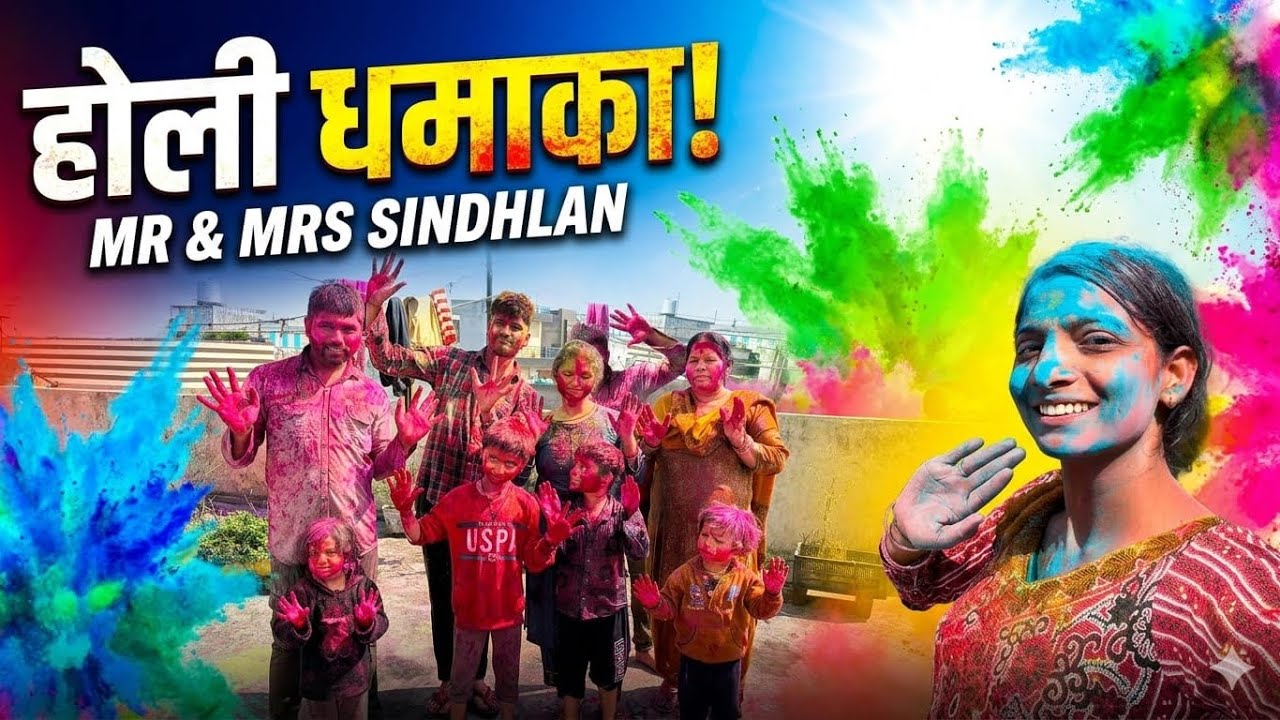 ||Vlog-46||Holi celebration🎉🥳❤️🫟kon kon aaya rang lagane🤣😜