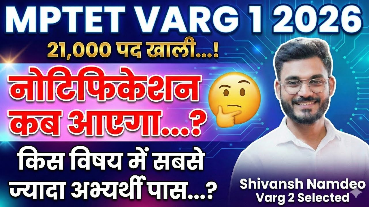 MPTET VARG 1 2026 | सबसे आसान विषय कौनसा है? | Notification कब? | 21000 पद | By Shivansh Sir 