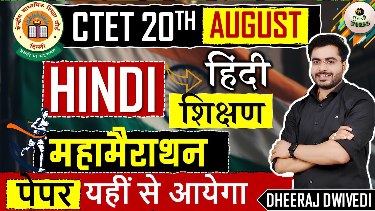 Ctet: Hindi महामैराथन 🔥 : हिंदी शिक्षण का बाप वीडियो | hindi pedagogy complete | ctet 20 august