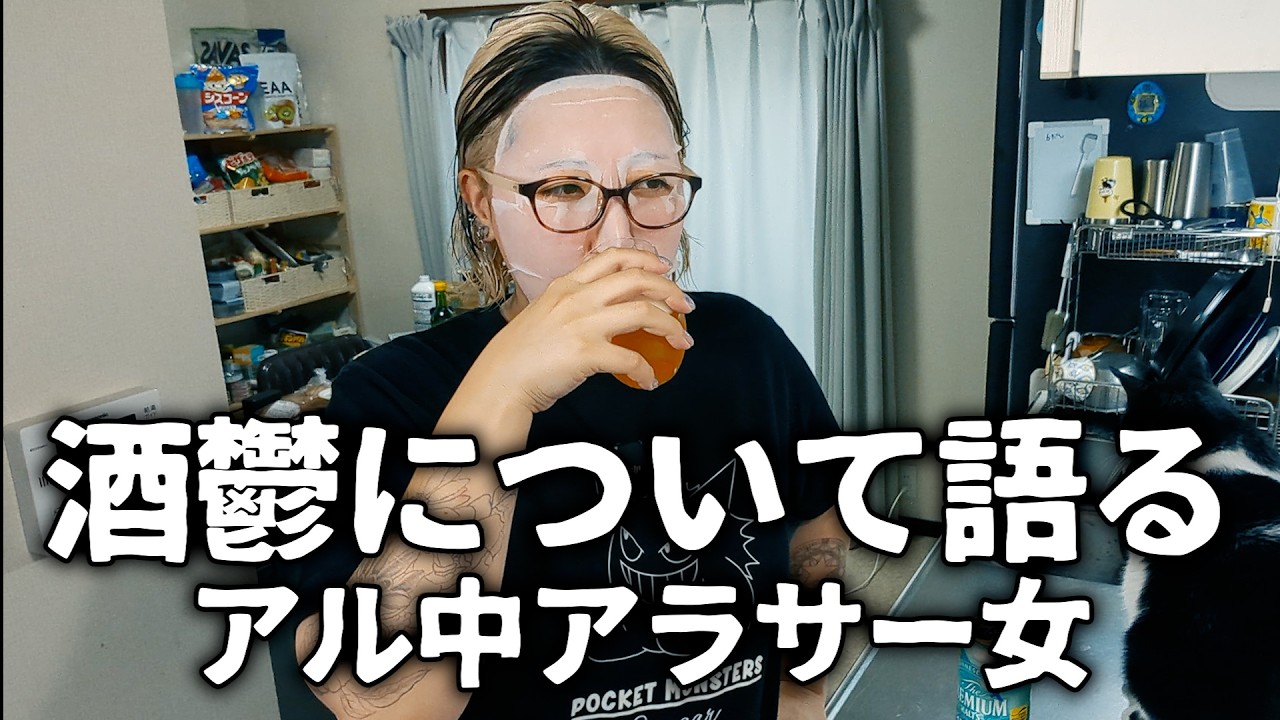 【酒飲みVlog】酒鬱の治し方について語るアル中アラサー女【チーズフォンデュ】