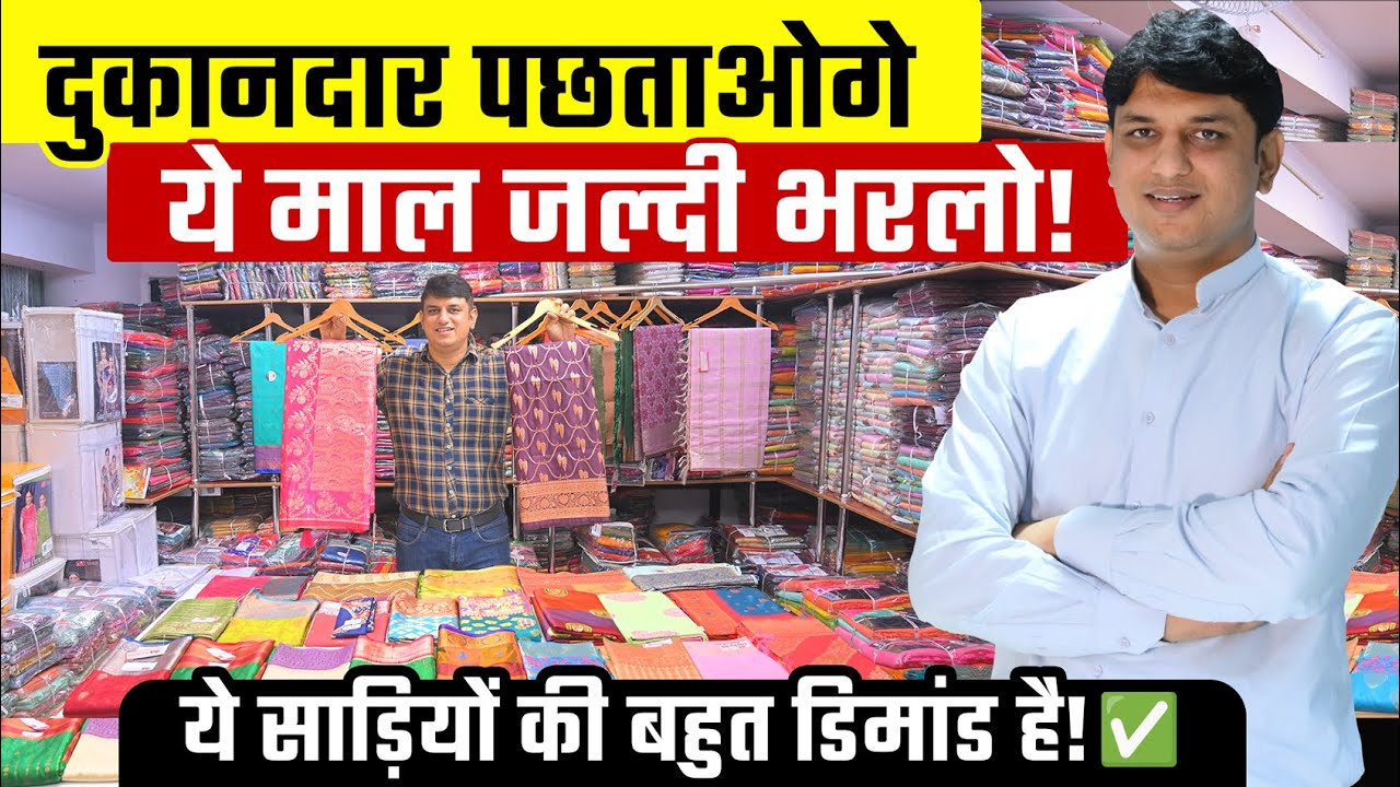 Top 10 Saree Manufacturers in Surat | Silk Saree Wholesale Market | How to Start Saree Business Tips