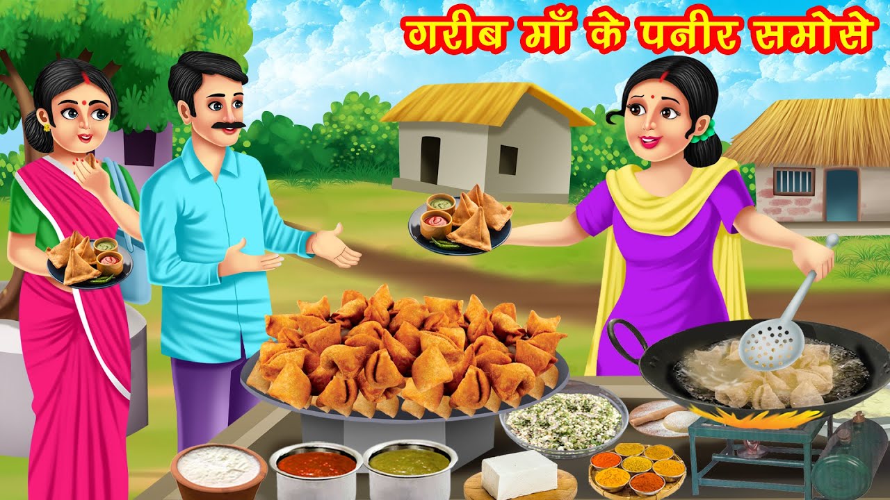 गरीब माँ के पनीर समोसे | Garib Maa Ke Paneer Samose | Hindi Kahani | Moral Stories | Bedtime Stories
