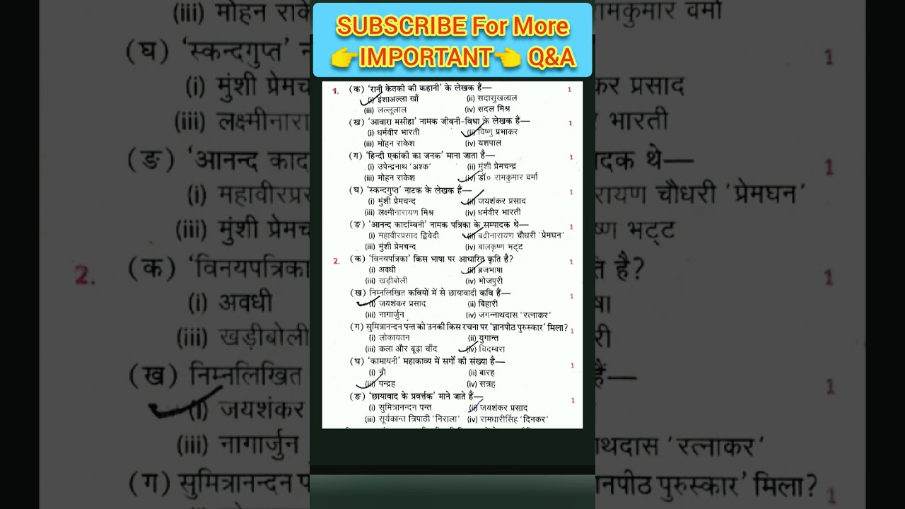 अति महत्वपूर्ण बहुविकल्पीय प्रश्न सामान्य हिंदी कक्षा- 12..Important Questions for Class 12th Hindi