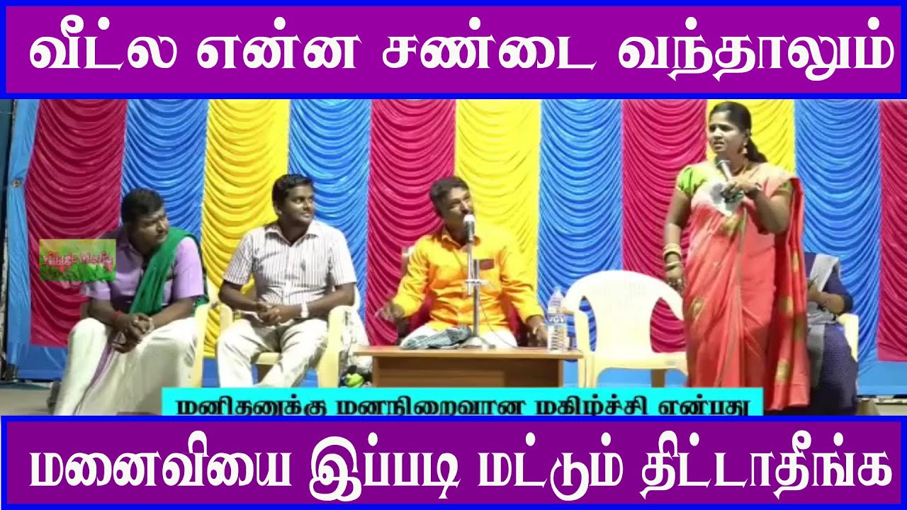 வீட்ல என்ன சண்டை வந்தாலும் மனைவியை இப்படி மட்டும் திட்டாதீங்க | Husband tips | Kilona comedy speech