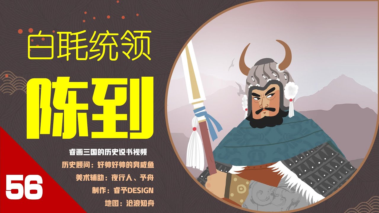 【56】陈到与白毦兵：五句史料吹出来的三国第一猛将