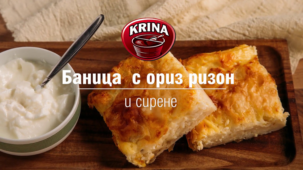 Баница с ориз Ризон и млечна заливка