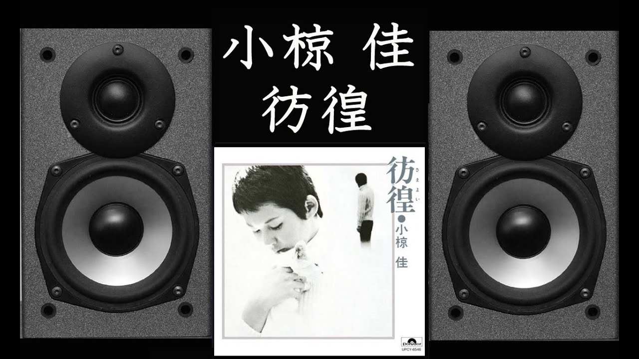 ALR　ENTRY-S　小椋佳　彷徨