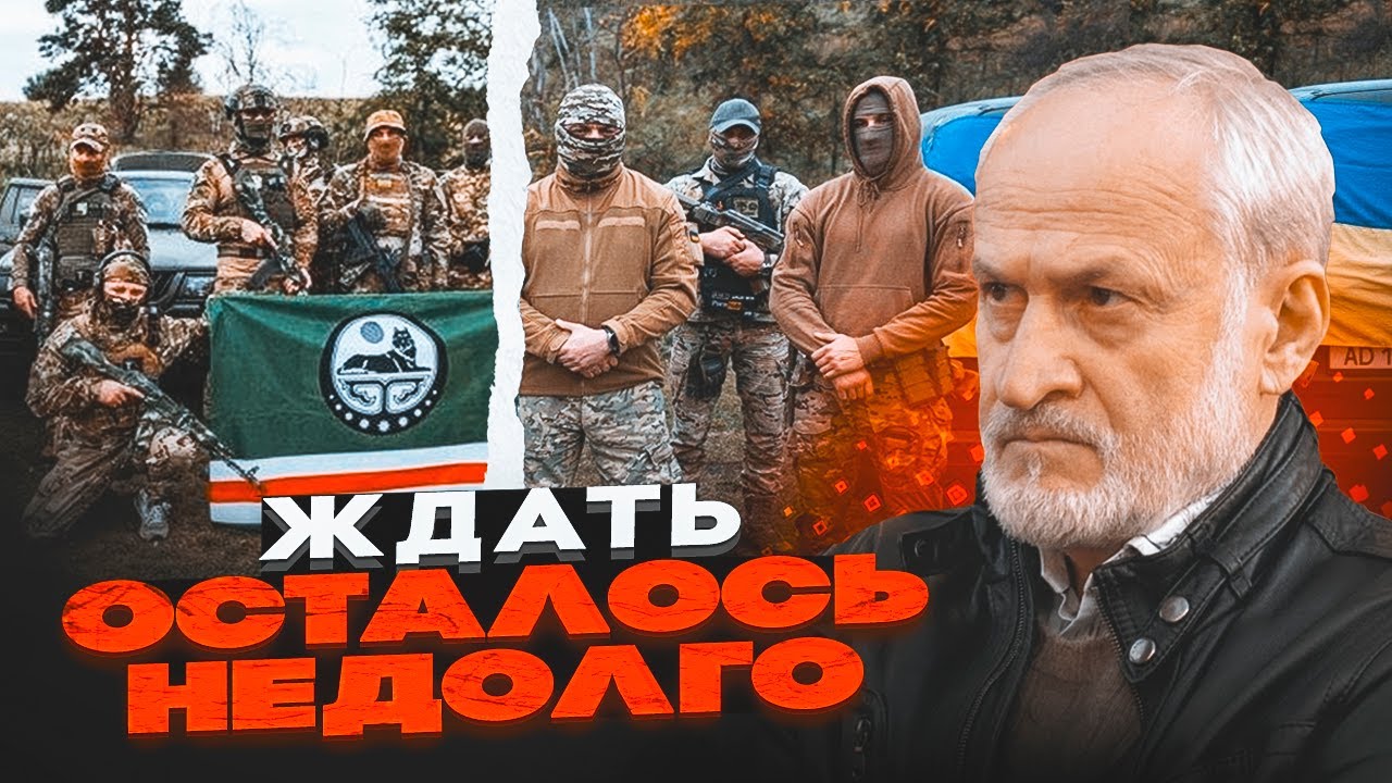 💥ЗАКАЕВ: Есть БРИГАДА в Украине, которая войдет в Чечню совсем скоро! Депутинизация рф начнется с...