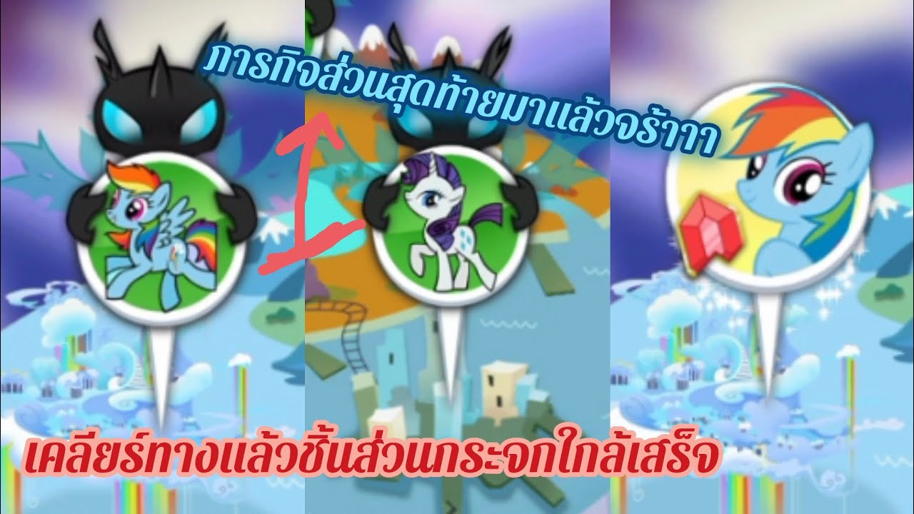 EP12 My Little Pony Harmony Quest | ของเก่ายังไม่หมดที ของใหม่มาแล้ววว